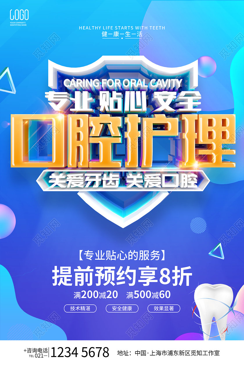 蓝色简约风格口腔护理宣传海报