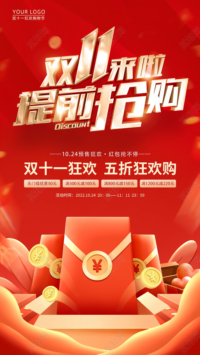 红色简约双11来啦提前抢购手机海报双十一