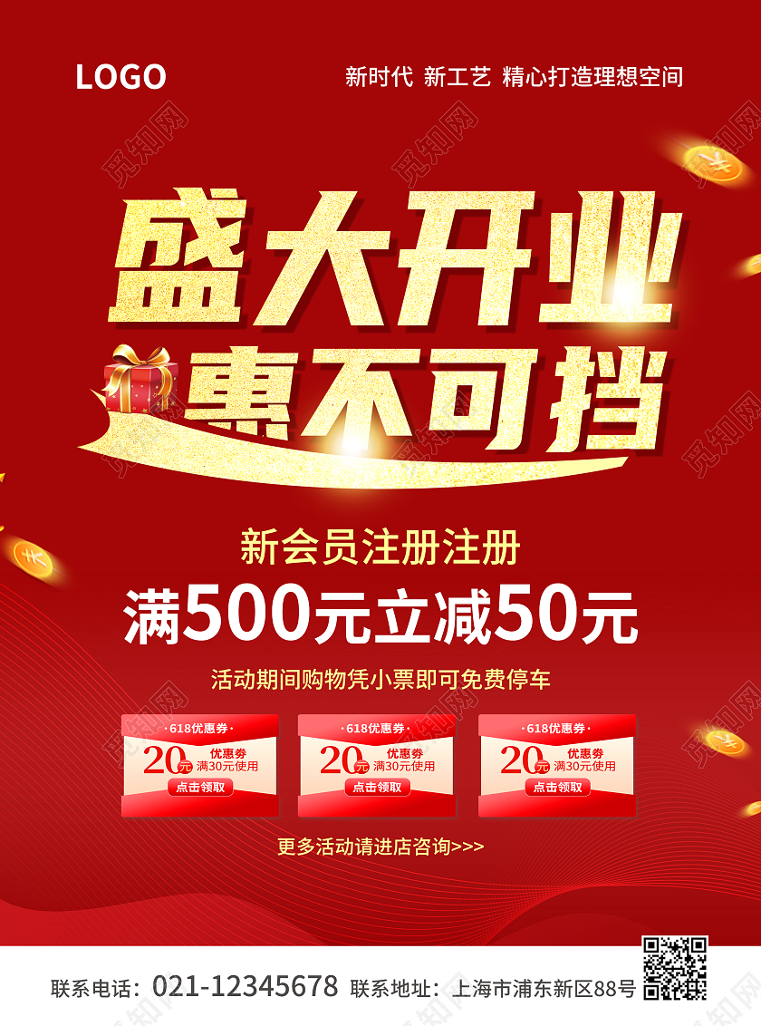 红色简约大气风2022赢战开门红开业宣传单