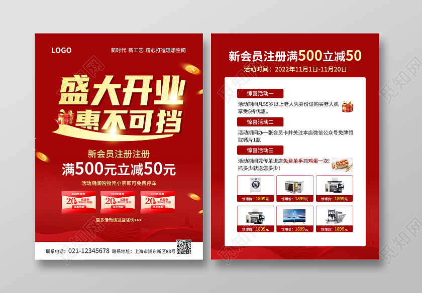 红色简约大气风2022赢战开门红开业宣传单
