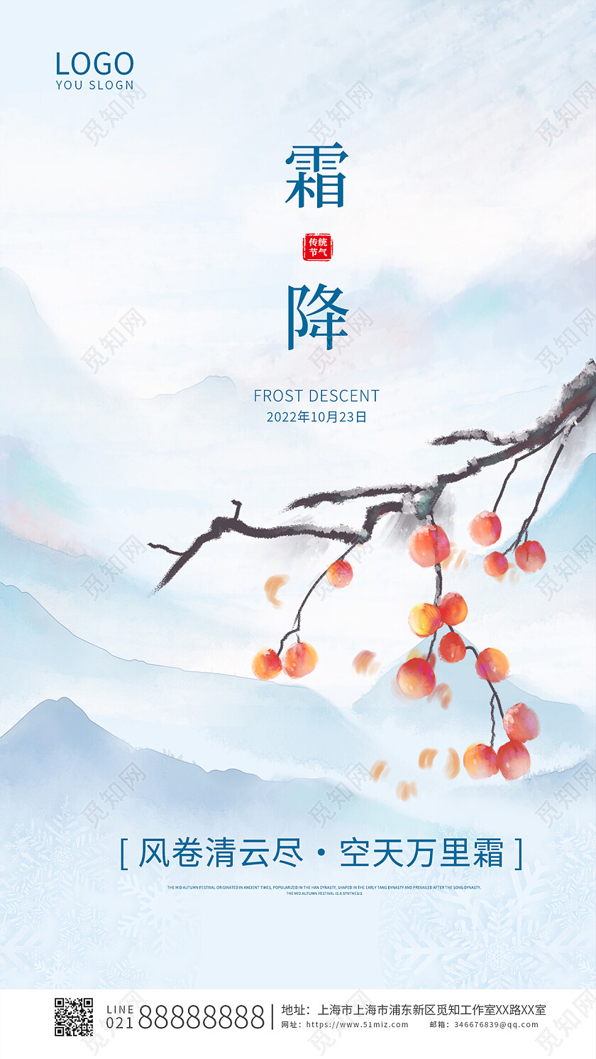 蓝色简约中国风传统节气霜降手机宣传海报