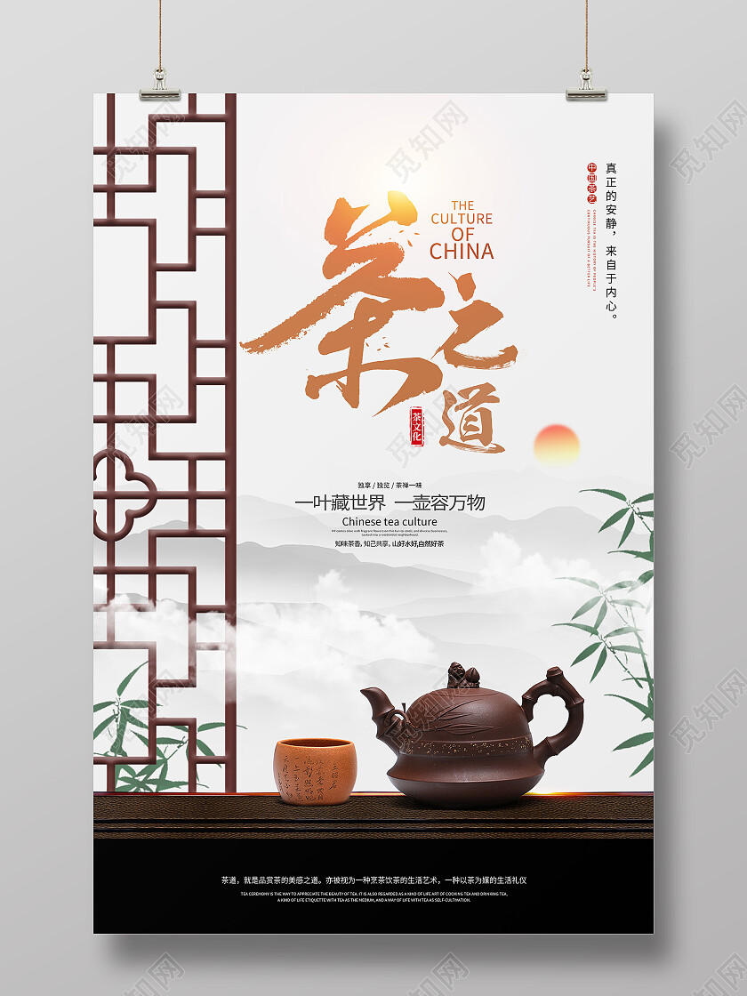 白色水墨风茶之道茶具茶壶茶海报