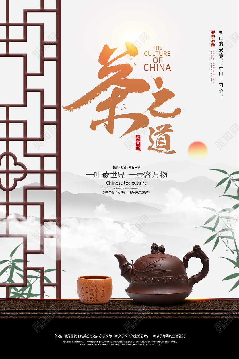 白色水墨风茶之道茶具茶壶茶海报