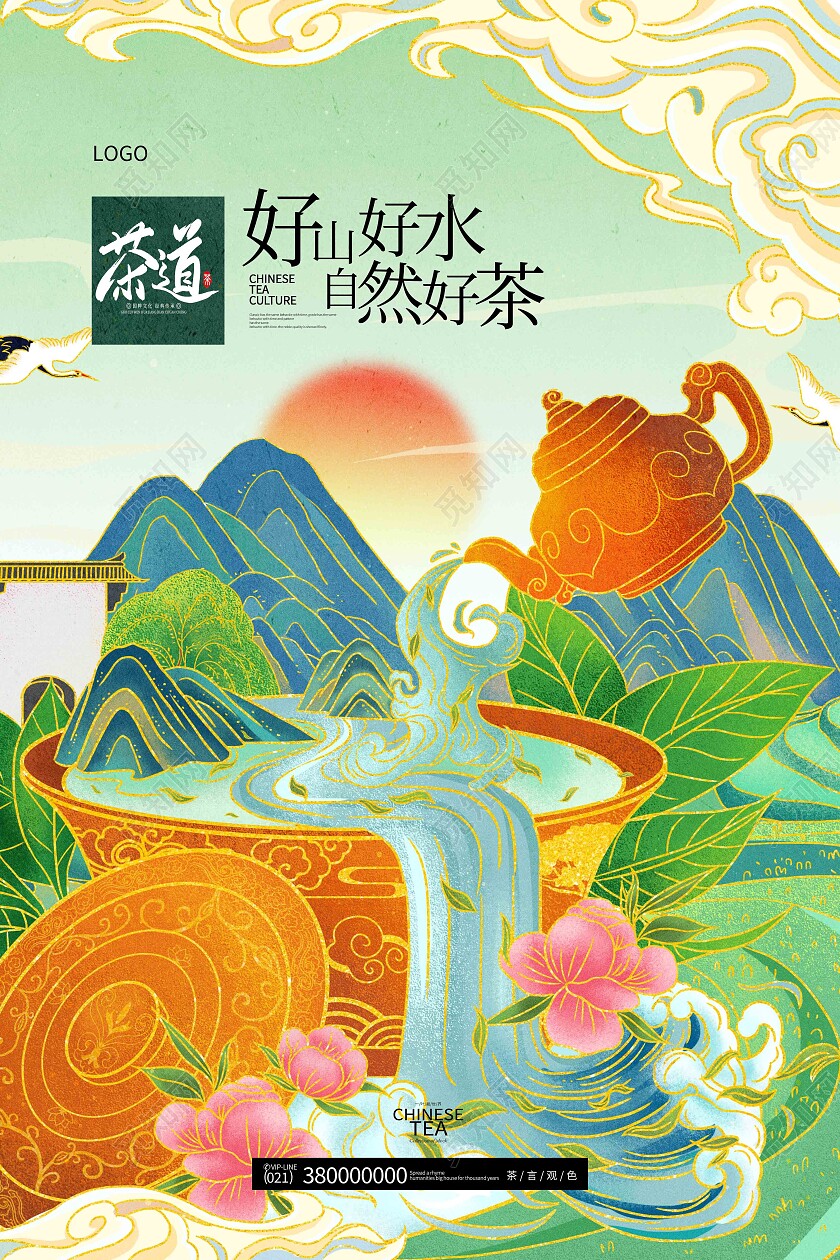 绿色国潮风茶道好山好水自然好茶茶具茶壶茶海报