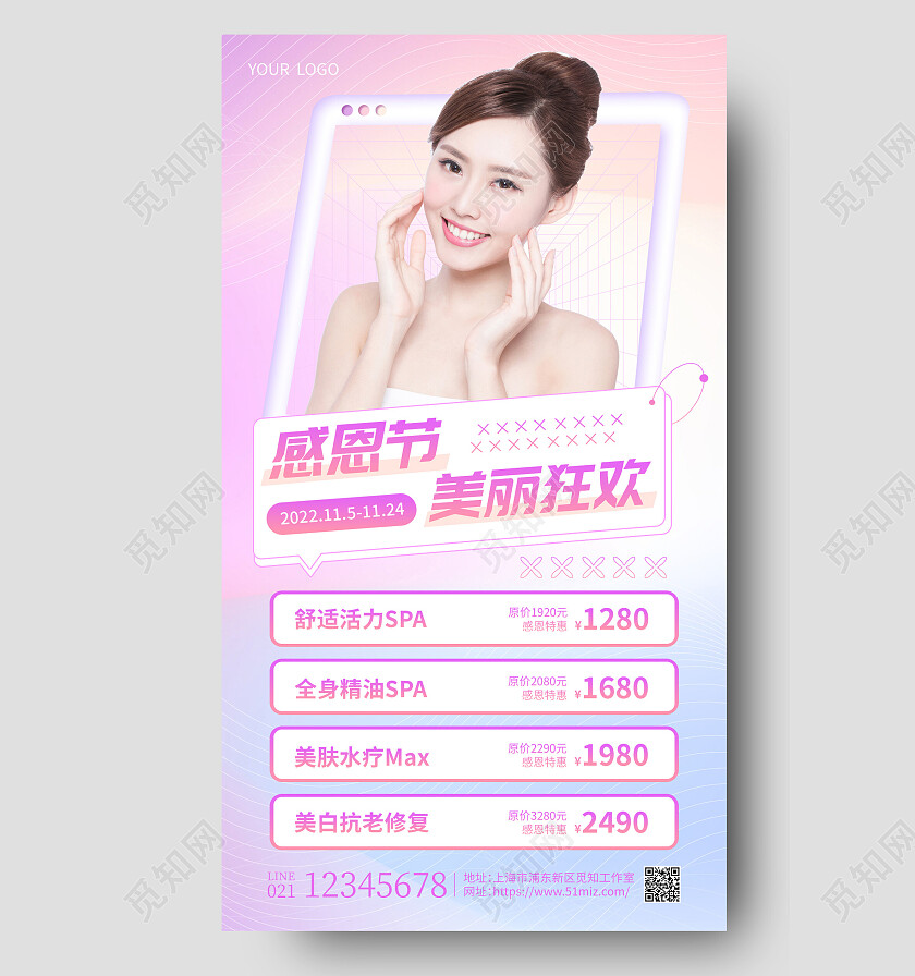 紫色渐变弥散感恩节美丽狂欢感恩节手机文案海报