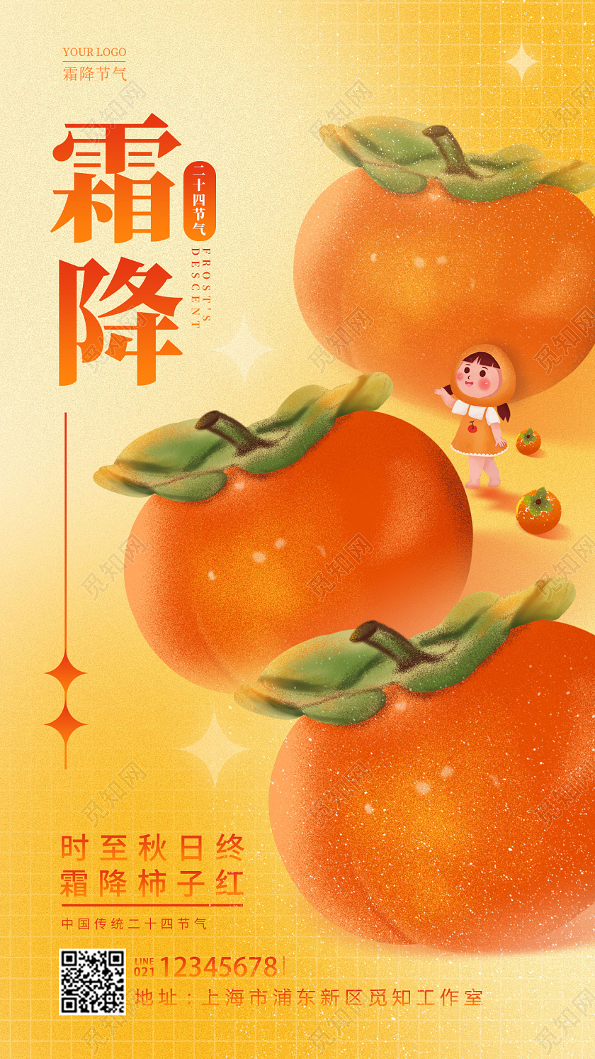 渐变色弥散风格霜降手机宣传海报节气海报