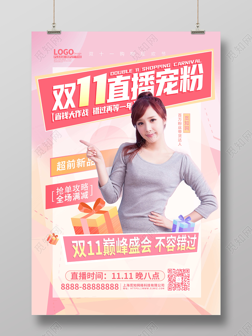 粉色简约双11直播带货促销海报双十一直播