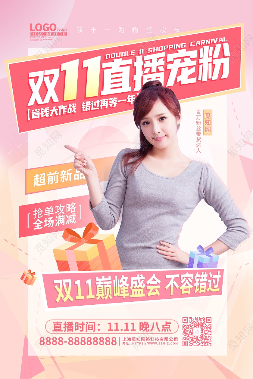 粉色简约双11直播带货促销海报双十一直播