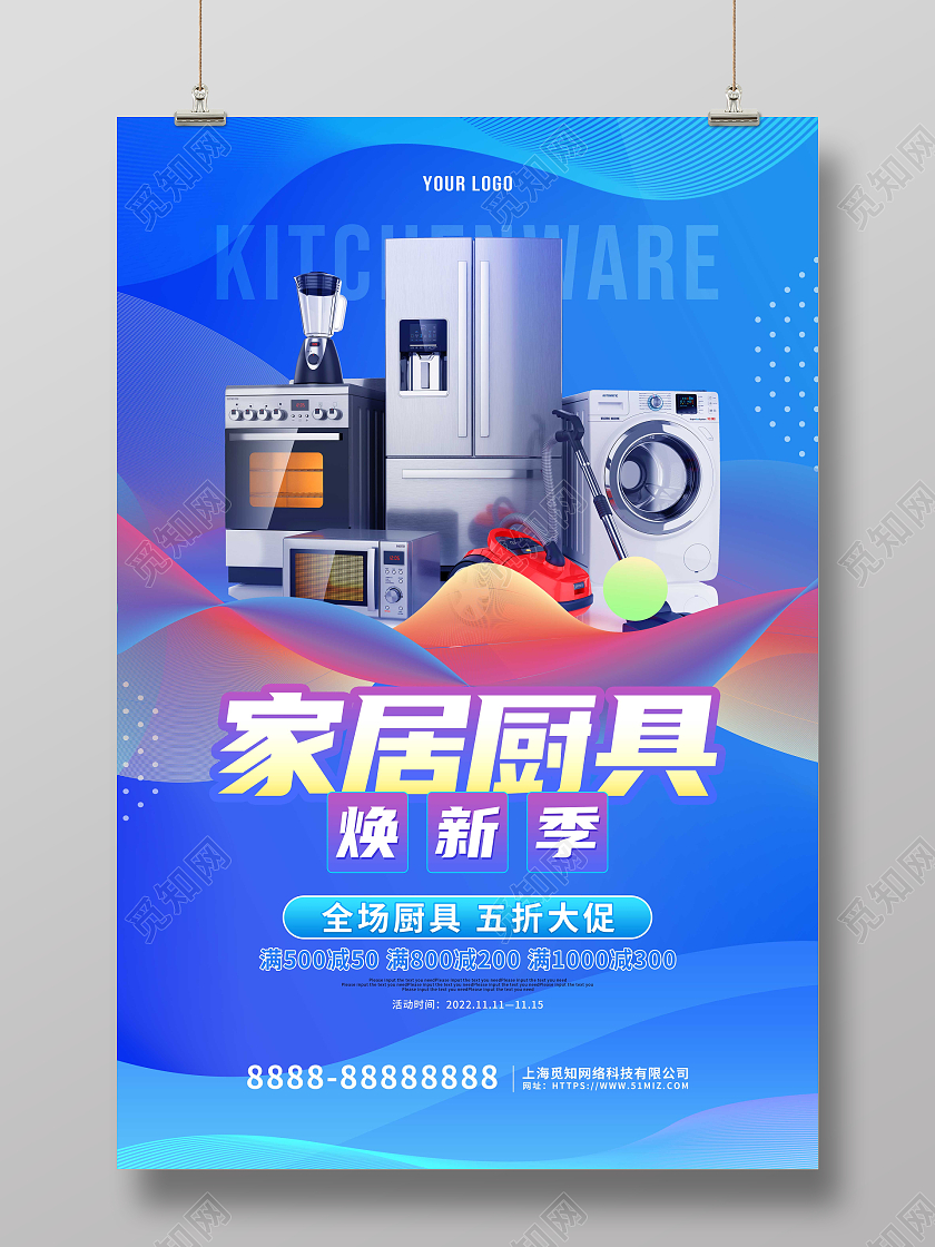 蓝色大气卡通家居家电家具厨具促销海报厨卫