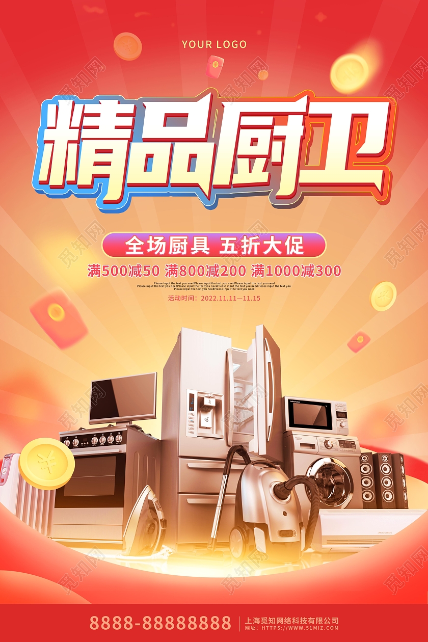 红色卡通精品厨卫电器促销海报