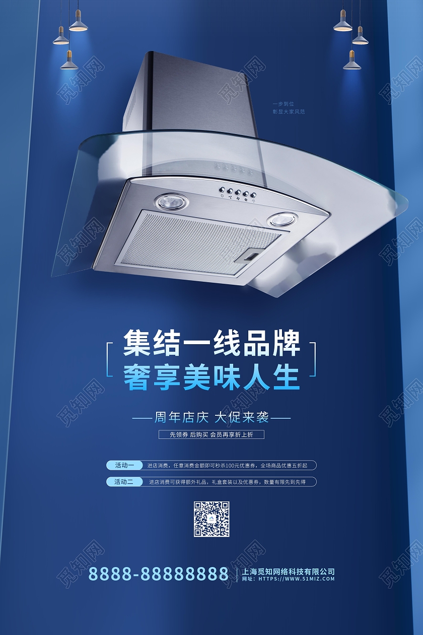 蓝色简约大气厨卫电器促销海报