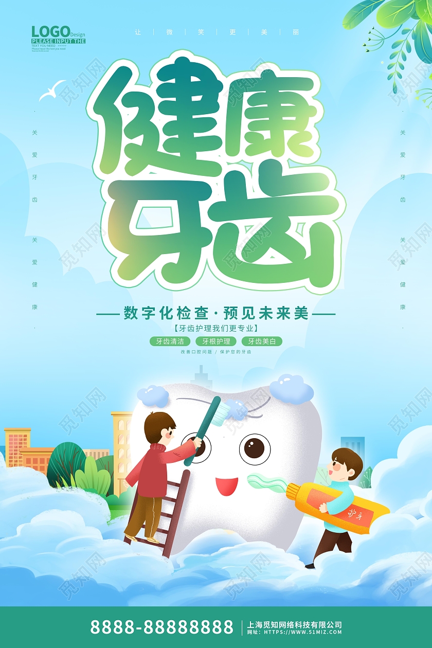 绿色卡通插画健康牙齿口腔健康宣传海报