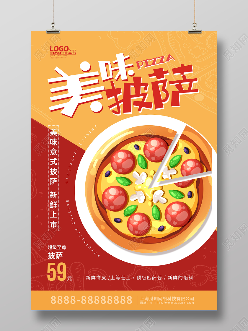 黄色卡通简约美味披萨促销海报