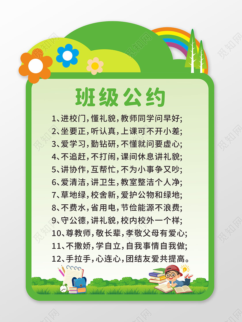 简约通用学校班级公约手举牌班级公约文化墙