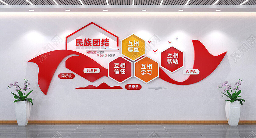 民族团结宣传标语民族团结文化墙设计3D文化墙