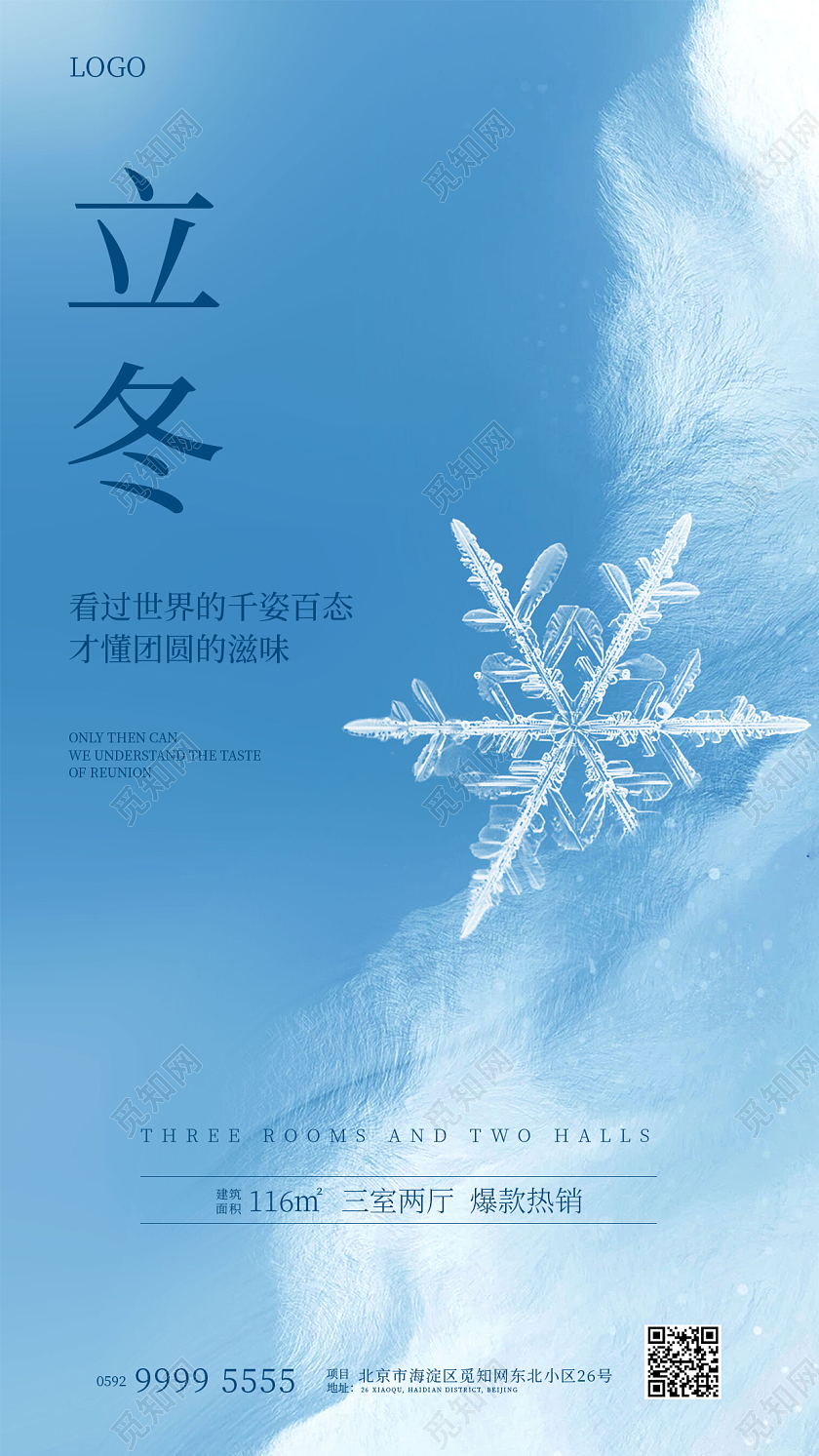 蓝色立冬地产手机宣传海报