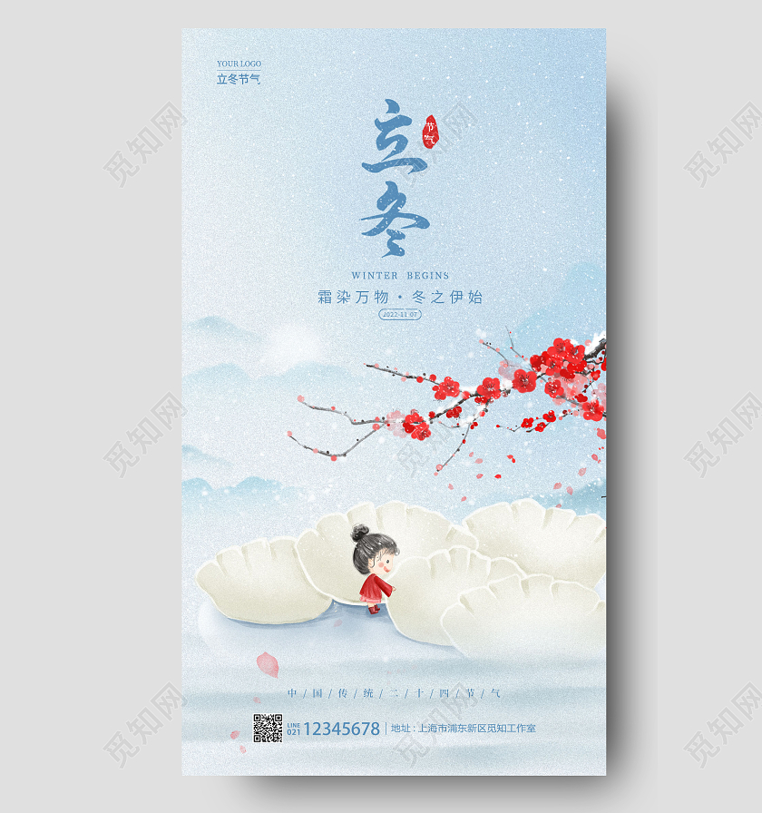 蓝色弥散风格立冬手机宣传海报节气海报