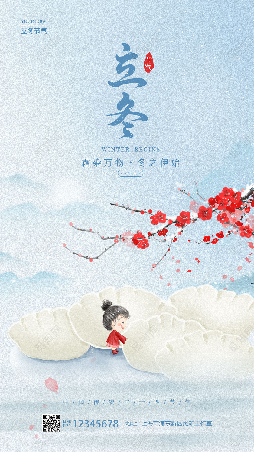 蓝色弥散风格立冬手机宣传海报节气海报