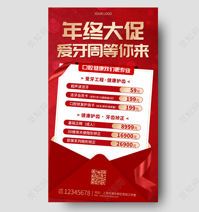 红色简约烫金年终大促爱牙周等你来口腔牙齿手机文案海报口腔健康