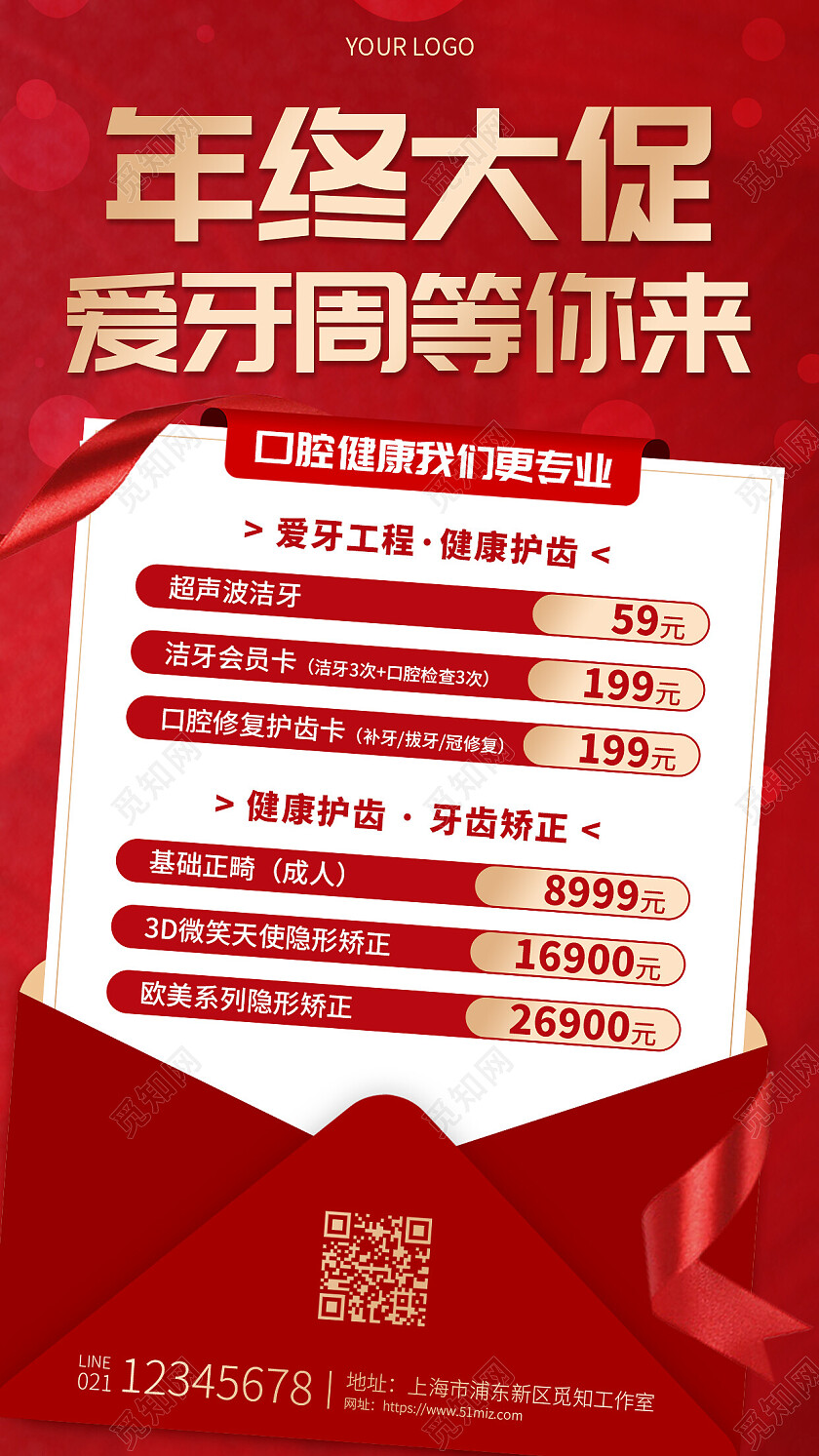 红色简约烫金年终大促爱牙周等你来口腔牙齿手机文案海报口腔健康