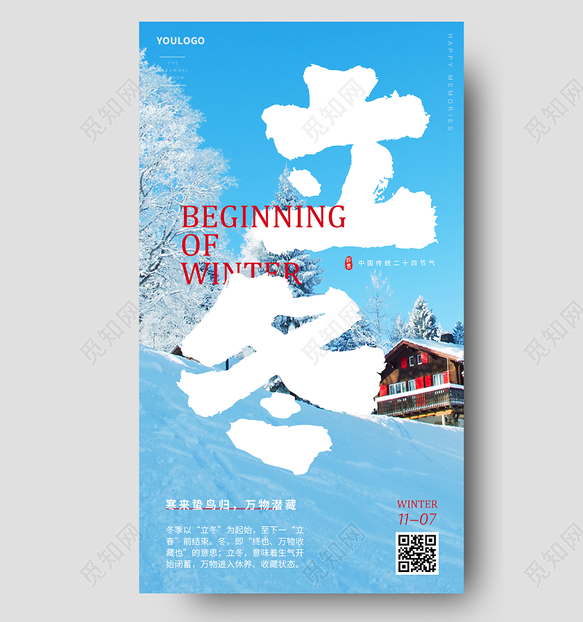 蓝色立冬二十四节气手机宣传海报