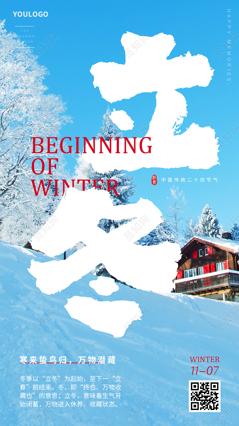 蓝色立冬二十四节气手机宣传海报