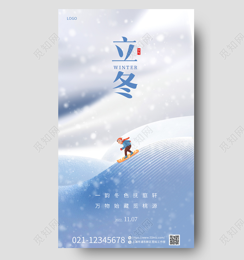 蓝色简约摄影图手机二十四节气地产立冬手机宣传海报