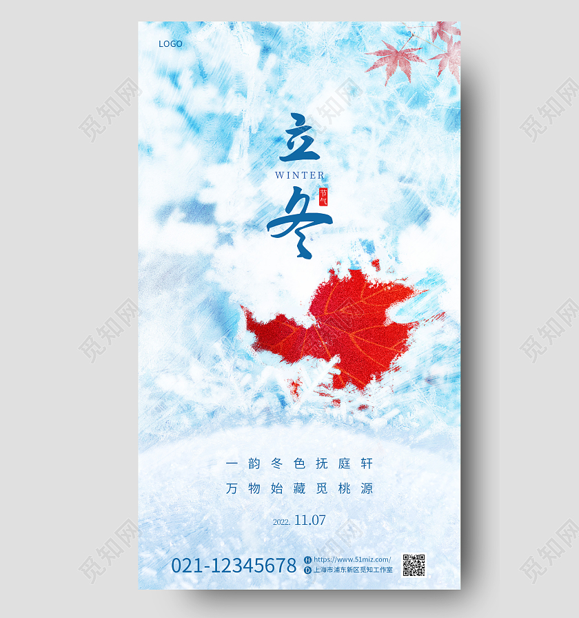 蓝色简约摄影图手机二十四节气地产立冬手机宣传海报