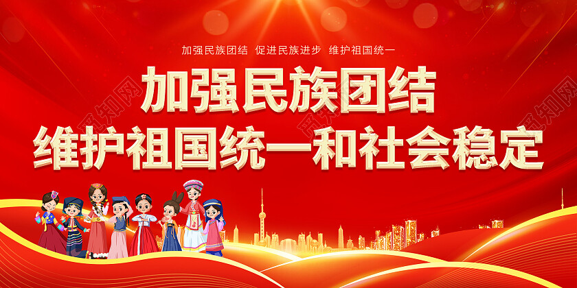 红色简约光效丝绸舞蹈加强民族团结维护祖国统一和社会稳定展板