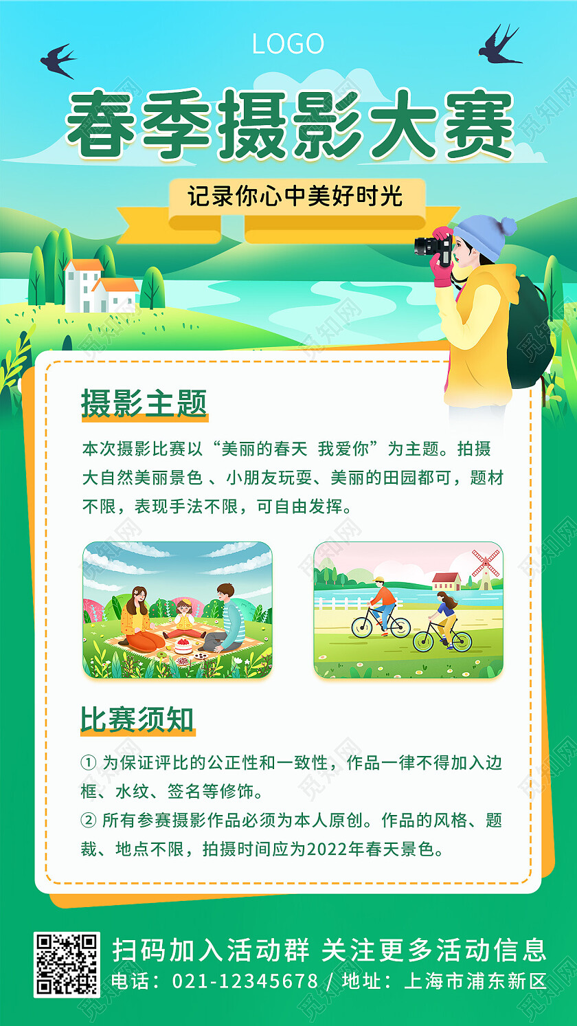 绿色创意春季摄影大赛拍照景点春天比赛手机海报