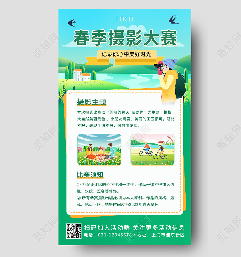 绿色创意春季摄影大赛拍照景点春天比赛手机海报