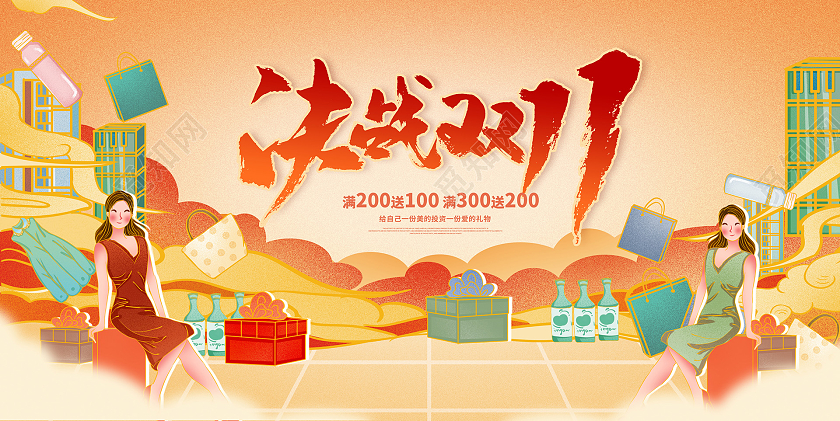 国潮中国风双十一促销展板设计双十一展板