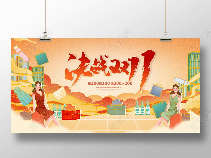 国潮中国风双十一促销展板设计双十一展板