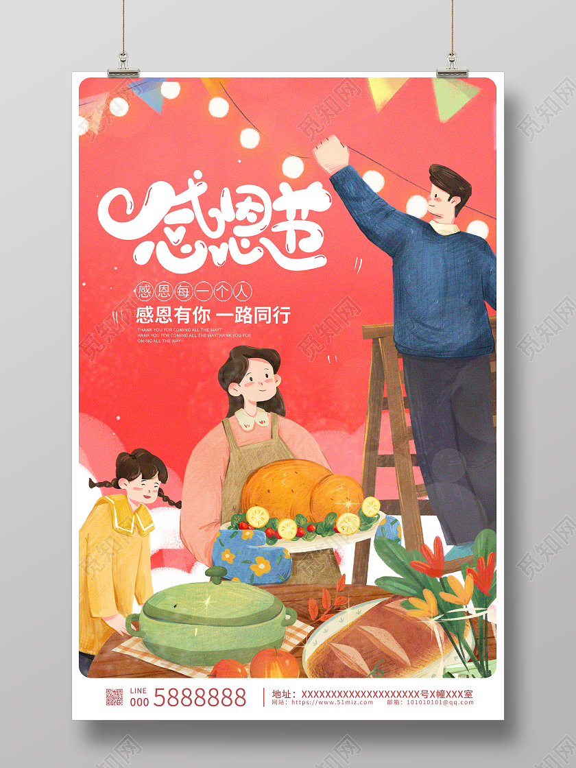 红色插画感恩节宣传海报设计