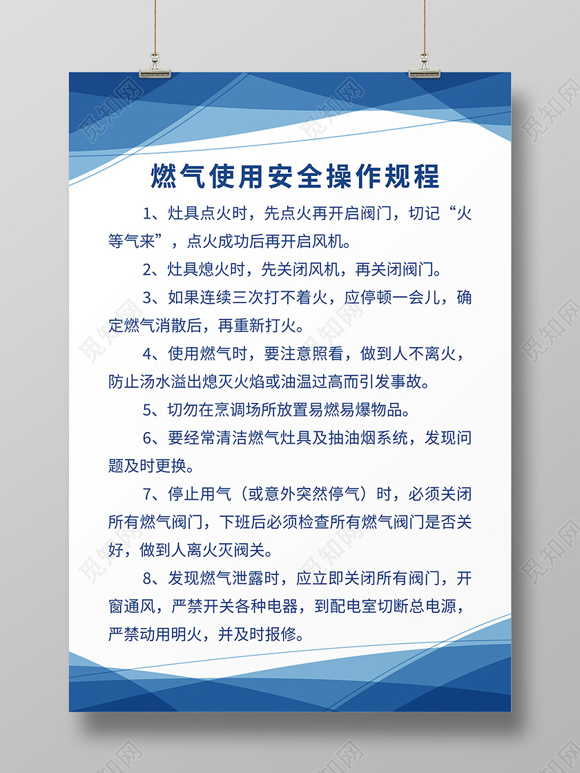 蓝色块面燃气使用安全操作流程海报背景燃气安全制度海报
