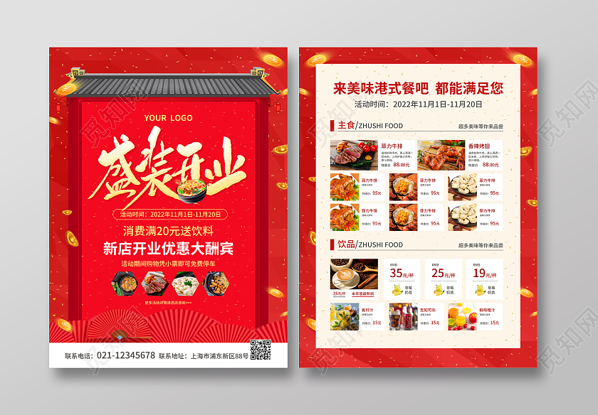 红色简约大气风盛装开业开业宣传单