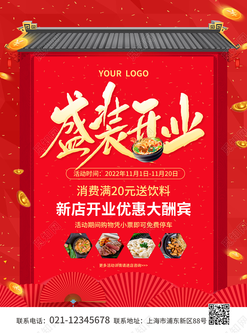 红色简约大气风盛装开业开业宣传单