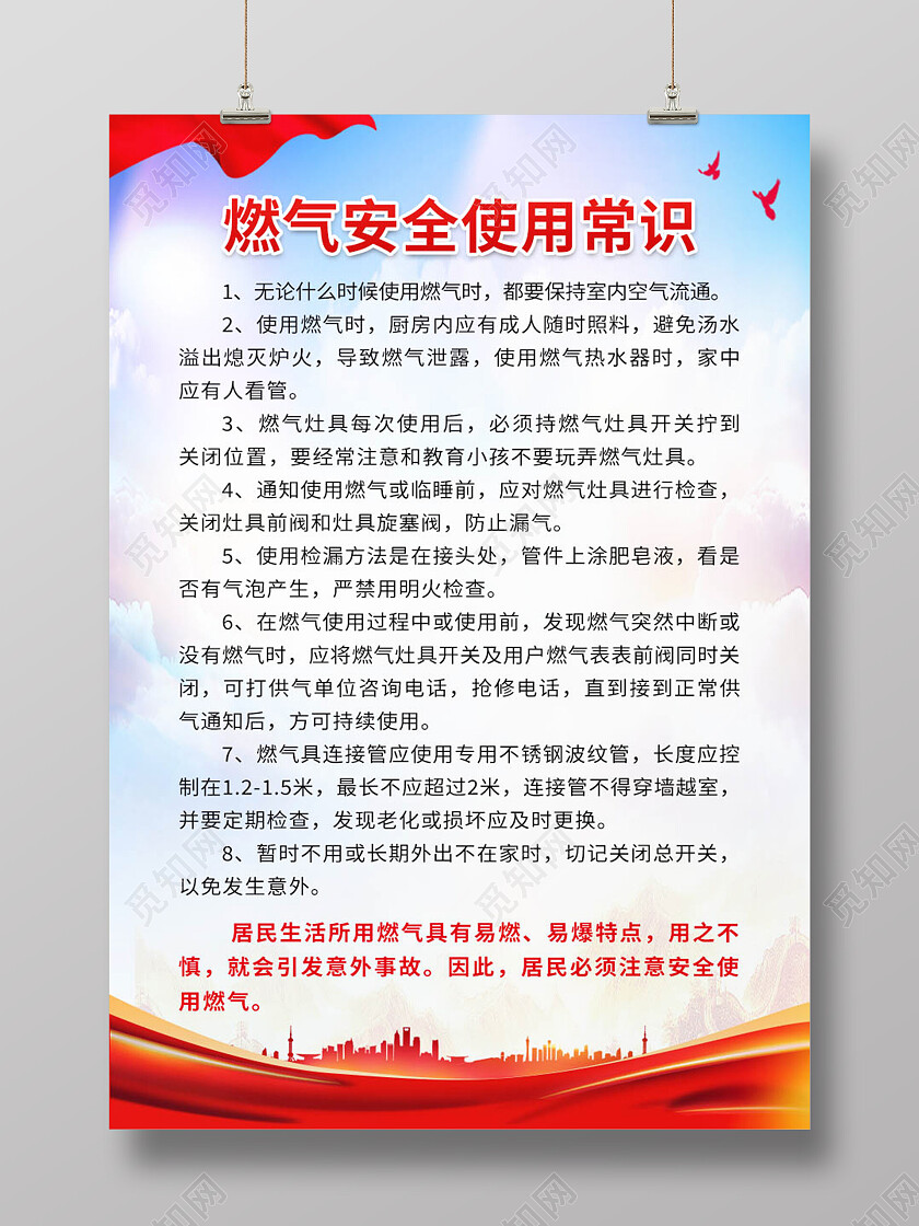 蓝紫色大气燃气安全使用知识常识海报背景燃气安全制度海报
