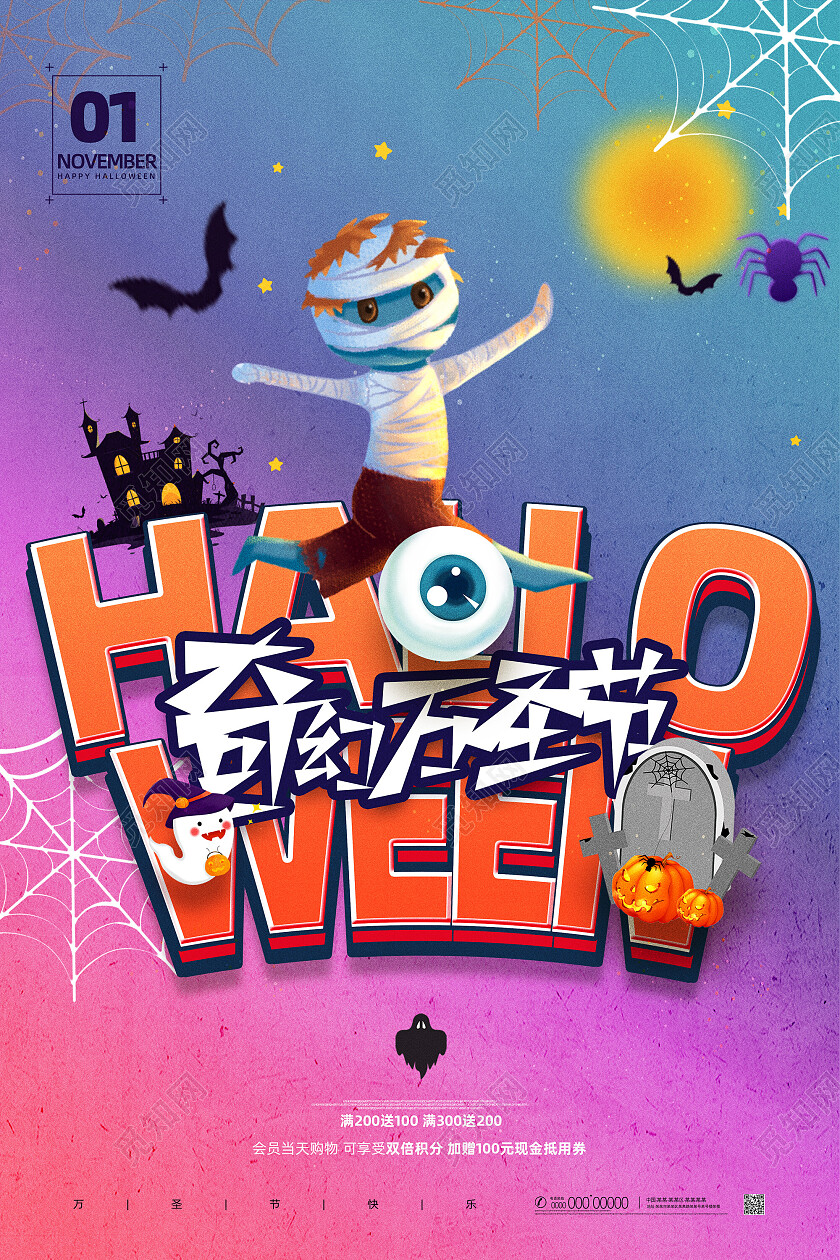 彩色手绘卡通创意奇幻万圣节万圣节海报节日