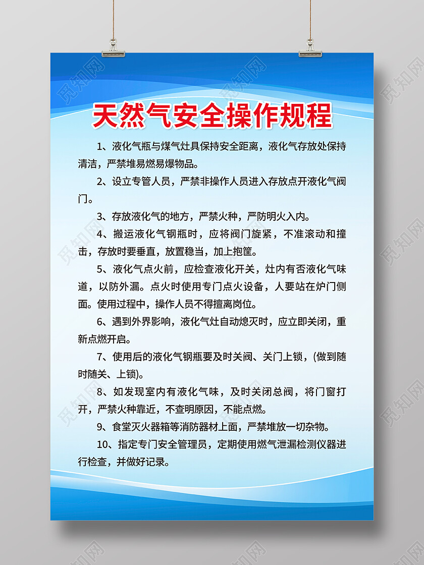 蓝色简约天然气安全操作流程规章制度海报背景燃气安全制度海报