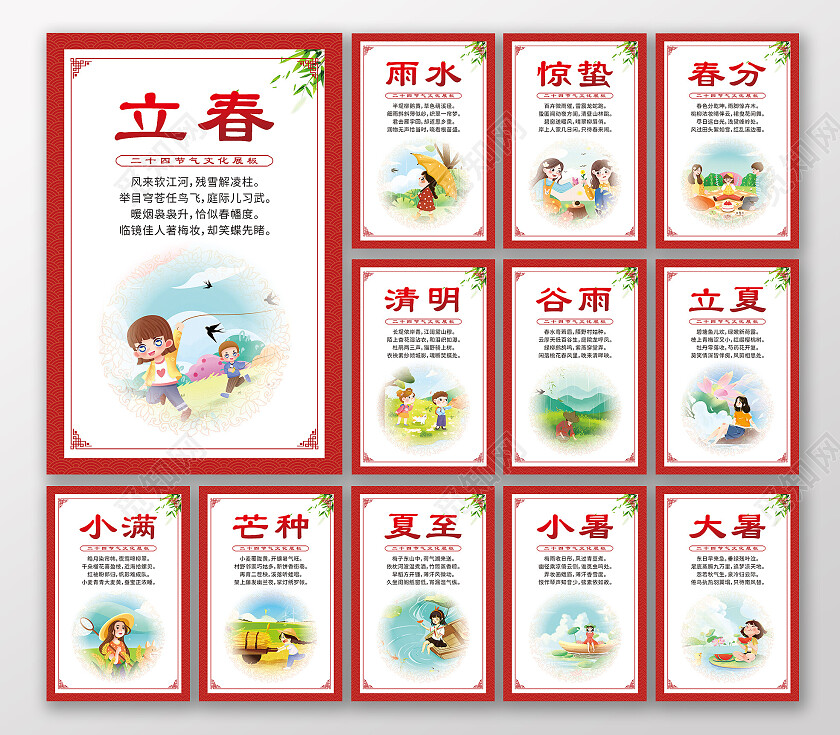 红色简约卡通二十四节气套图