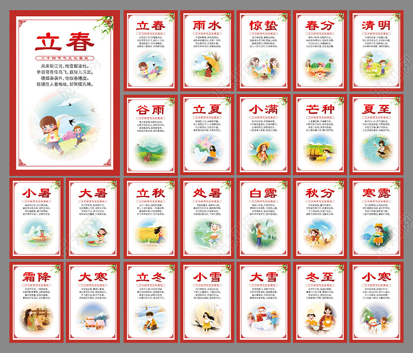 红色简约卡通二十四节气套图