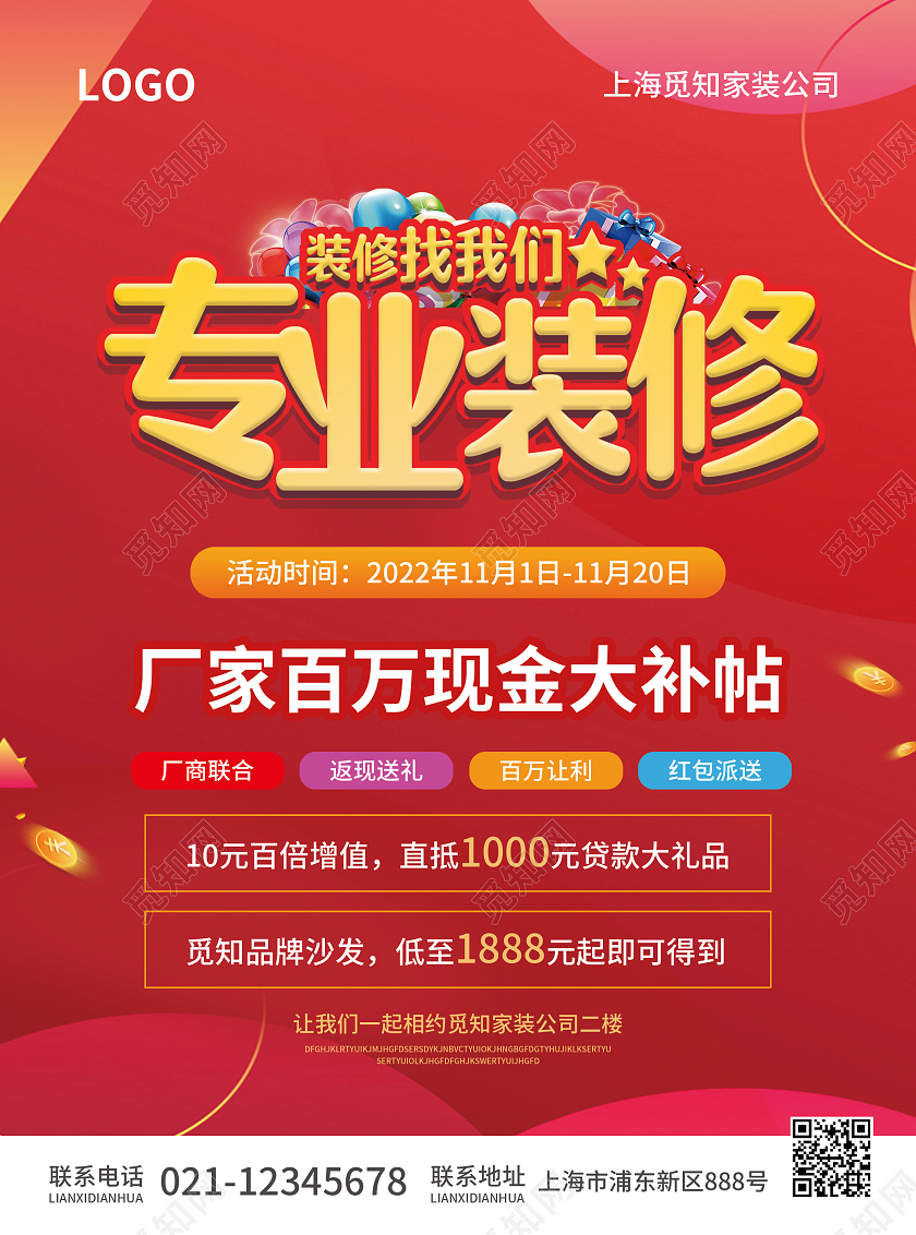 红色简约大气风专业装修双十一家装装修家具建材