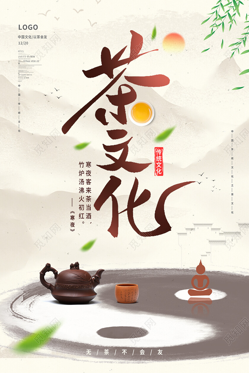 黄色水墨风茶文化茶海报