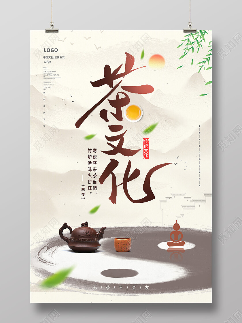 黄色水墨风茶文化茶海报