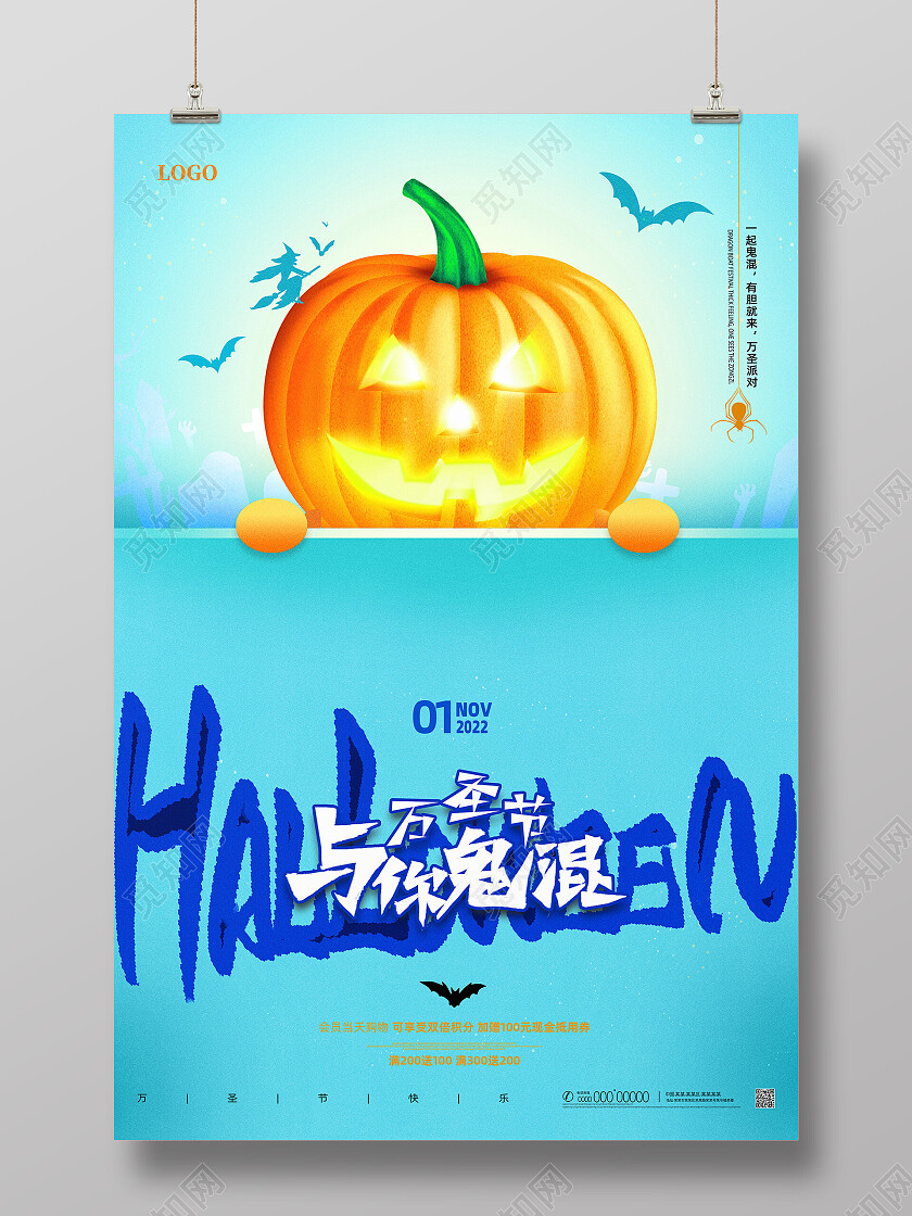 蓝色手绘卡通创意万圣节与你鬼混万圣节海报节日