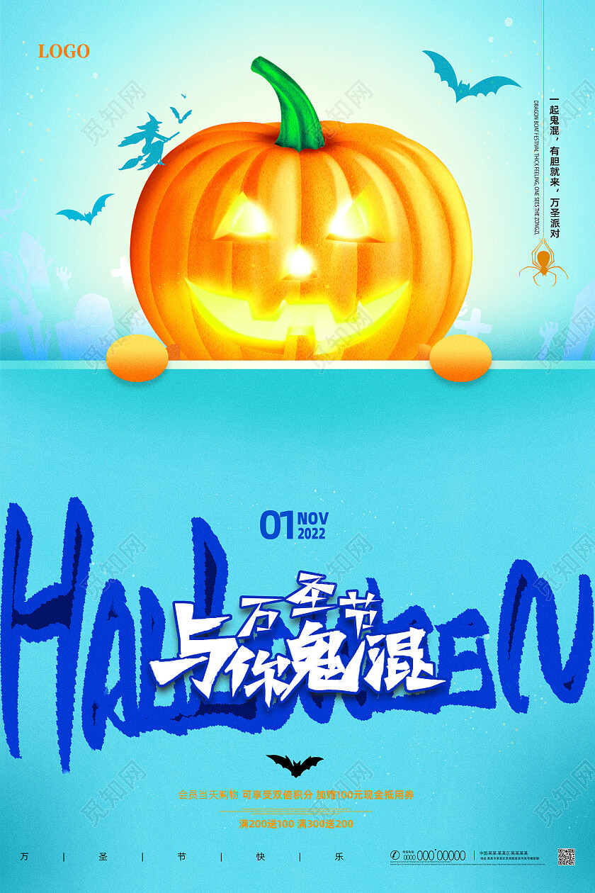 蓝色手绘卡通创意万圣节与你鬼混万圣节海报节日