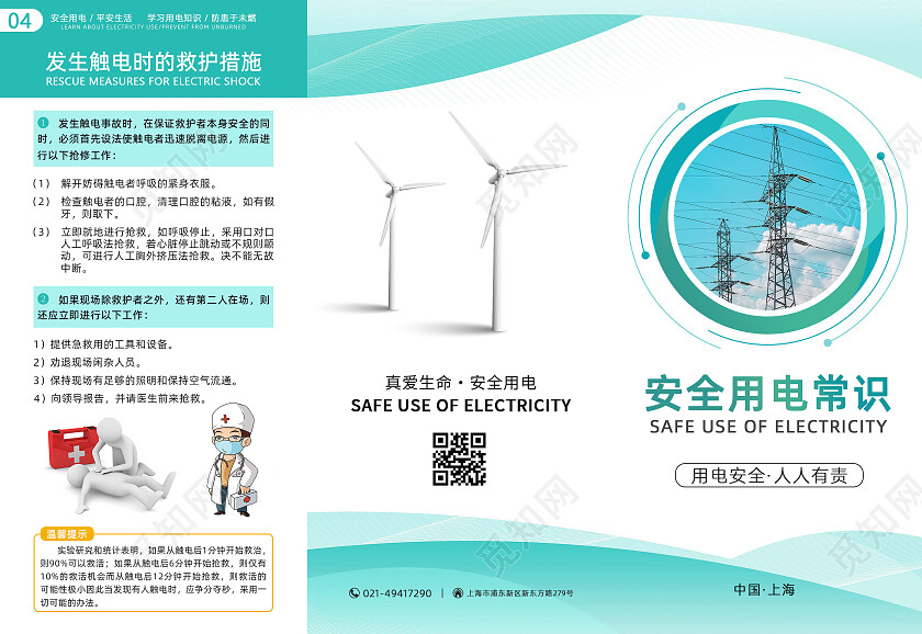 绿色简约季节用电安全须知安全用电宣传三折页用电安全折页
