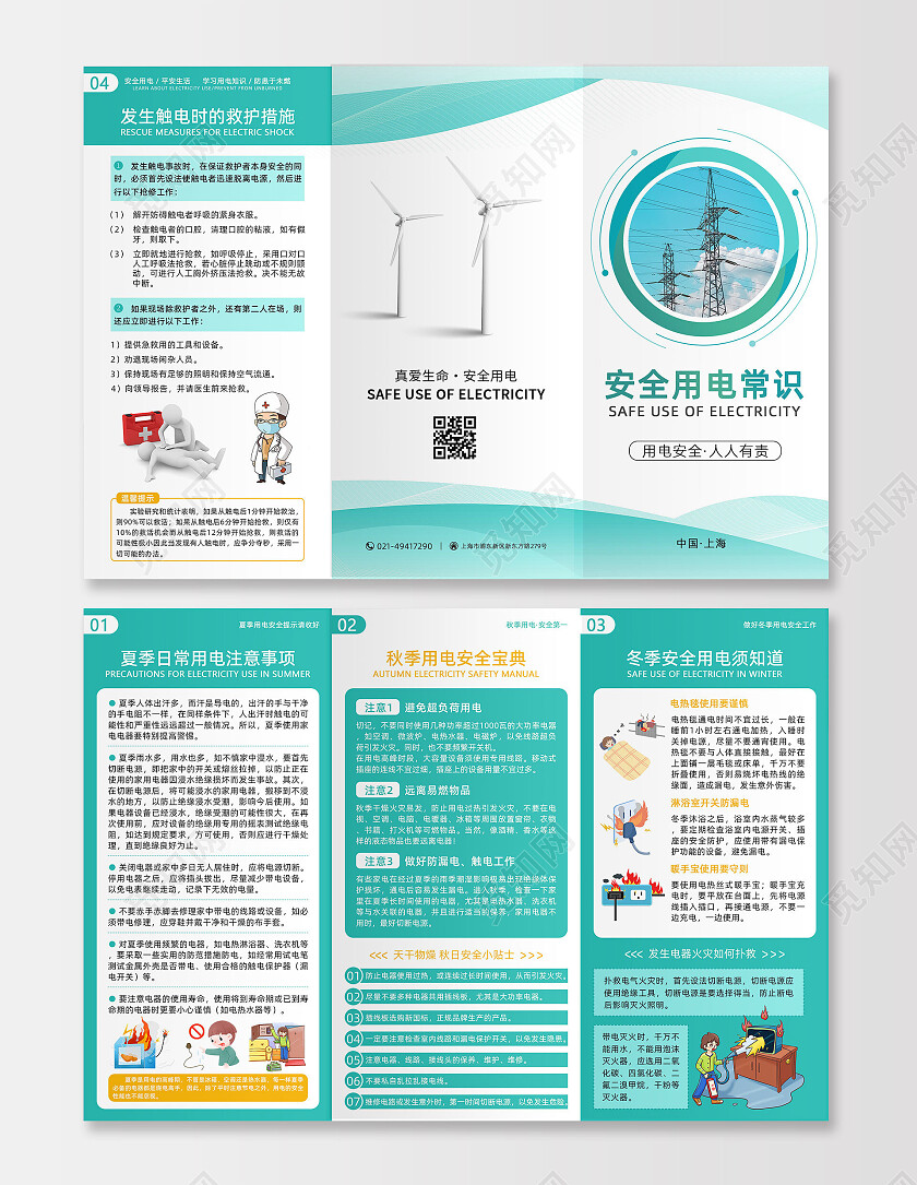 绿色简约季节用电安全须知安全用电宣传三折页用电安全折页