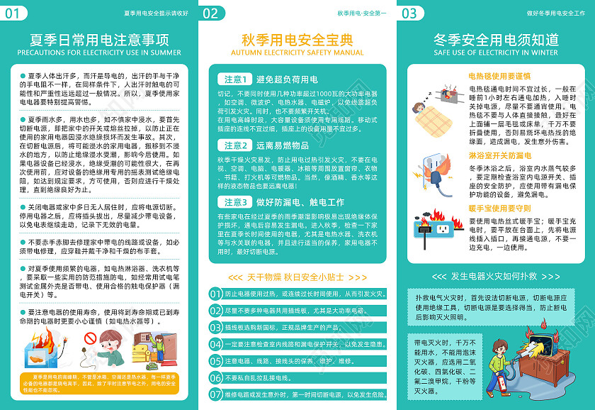 绿色简约季节用电安全须知安全用电宣传三折页用电安全折页